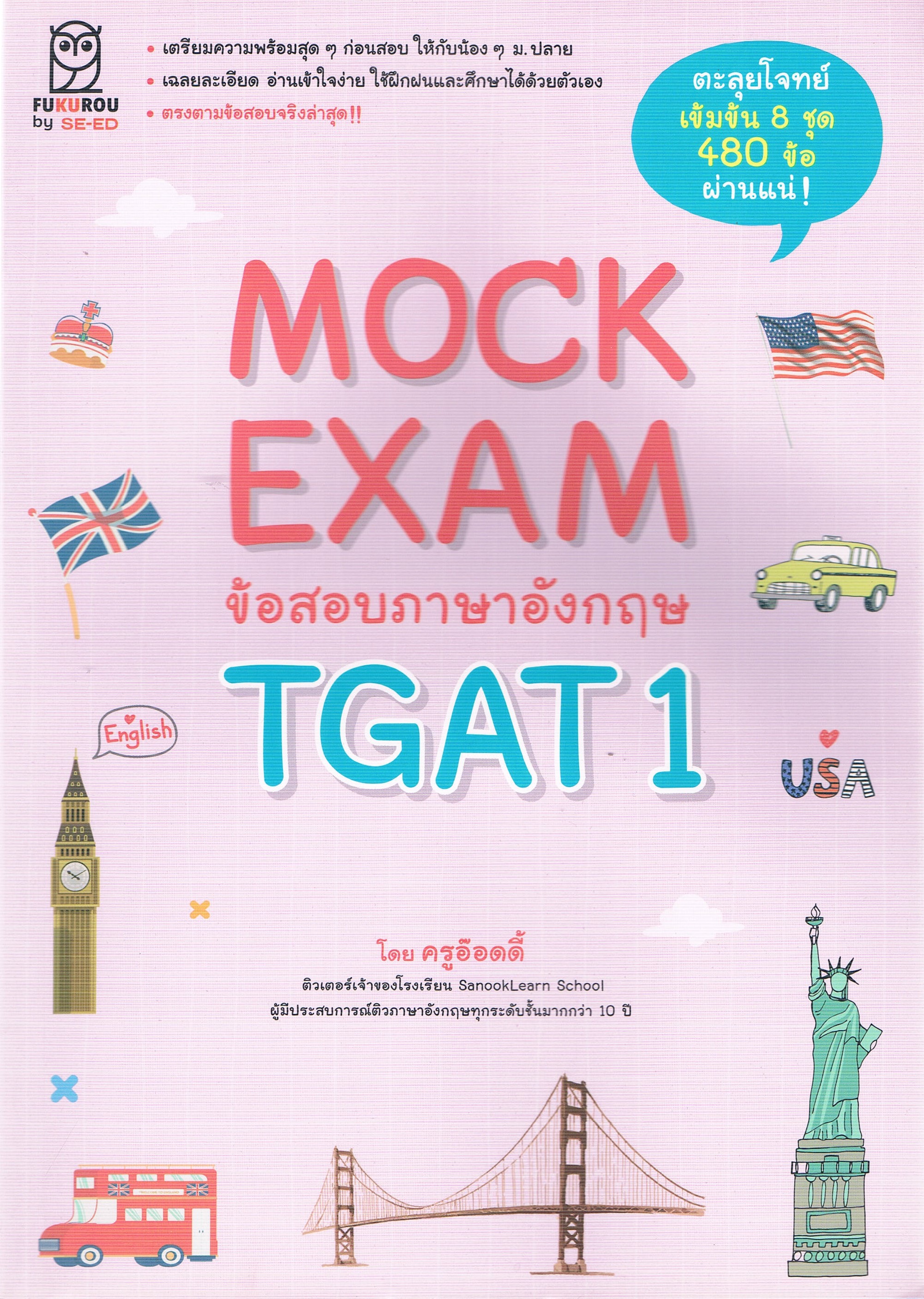MOCK EXAM ข้อสอบภาษาอังกฤษ TGAT1