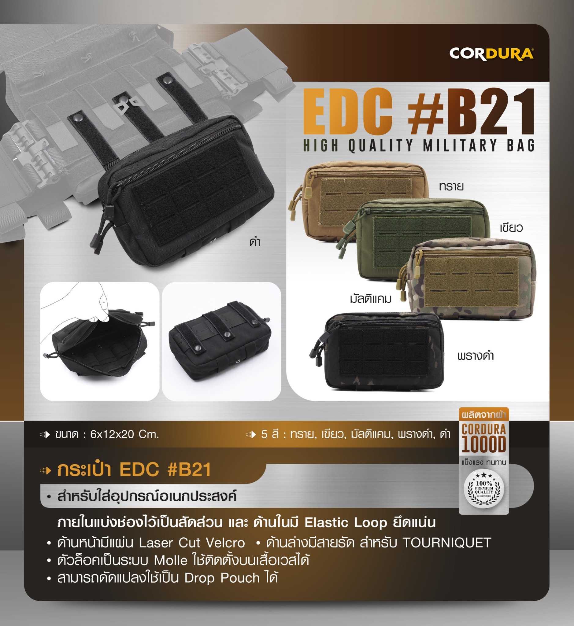 DC780 กระเป๋า EDC B21