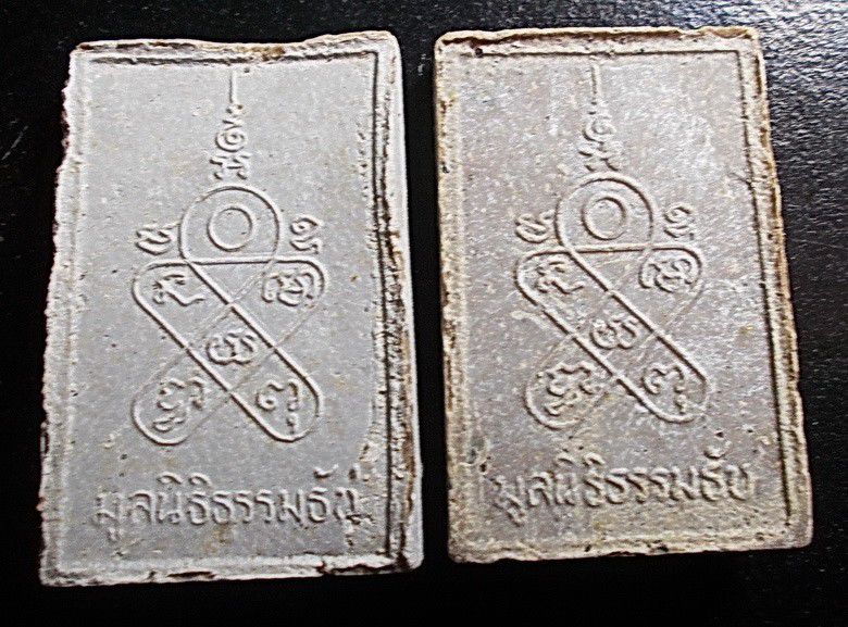 พระผงพิชิตมาร หลังยันต์ห้า ออกวัดท่าเกวียน จังหวัดฉะเชิงเทรา ปี 2514 จัดสร้างโดยมูลนิธิธรรมรัช หลวงปู่ทิมปลุกเสก