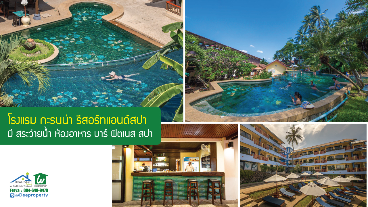 🎯 โรงแรม กะรนน่า รีสอร์ทแอนด์สปา จ.ภูเก็ต ที่ดินขนาด 4-3-93.5 ไร่ | ใกล้หาดกะรน เพียง 100 เมตร ราคาถูก!
