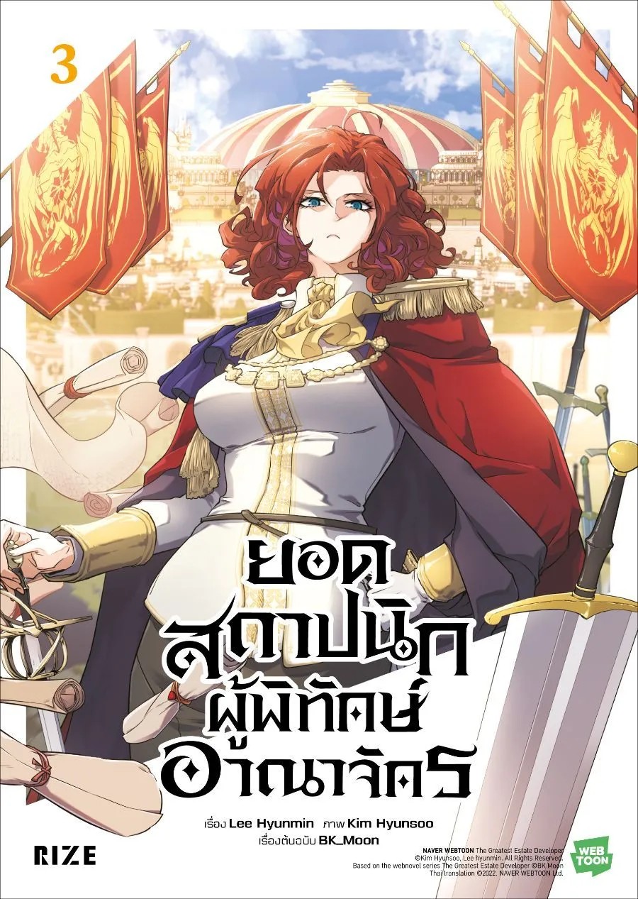(มังงะ) ยอดสถาปนิกผู้พิทักษ์อาณาจักร เล่ม 1-3 [แยกเล่ม]