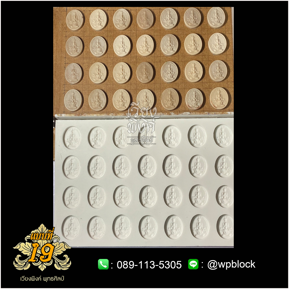 บล็อกพระ ซิลิโคน แบบที่ 19 (พระจักรพรรดิ,หลวงปู่ทวด,หลวงปู่ดู่,หลวงตาม้า)