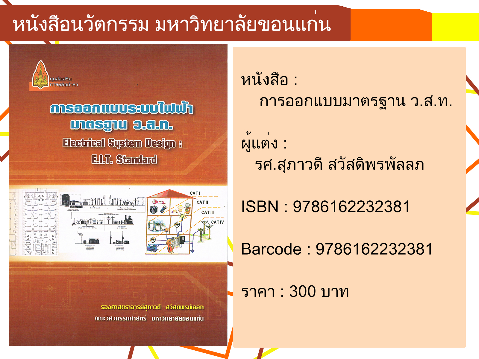 การออกแบบมาตรฐาน ว.ส.ท. (ตัวใหม่)