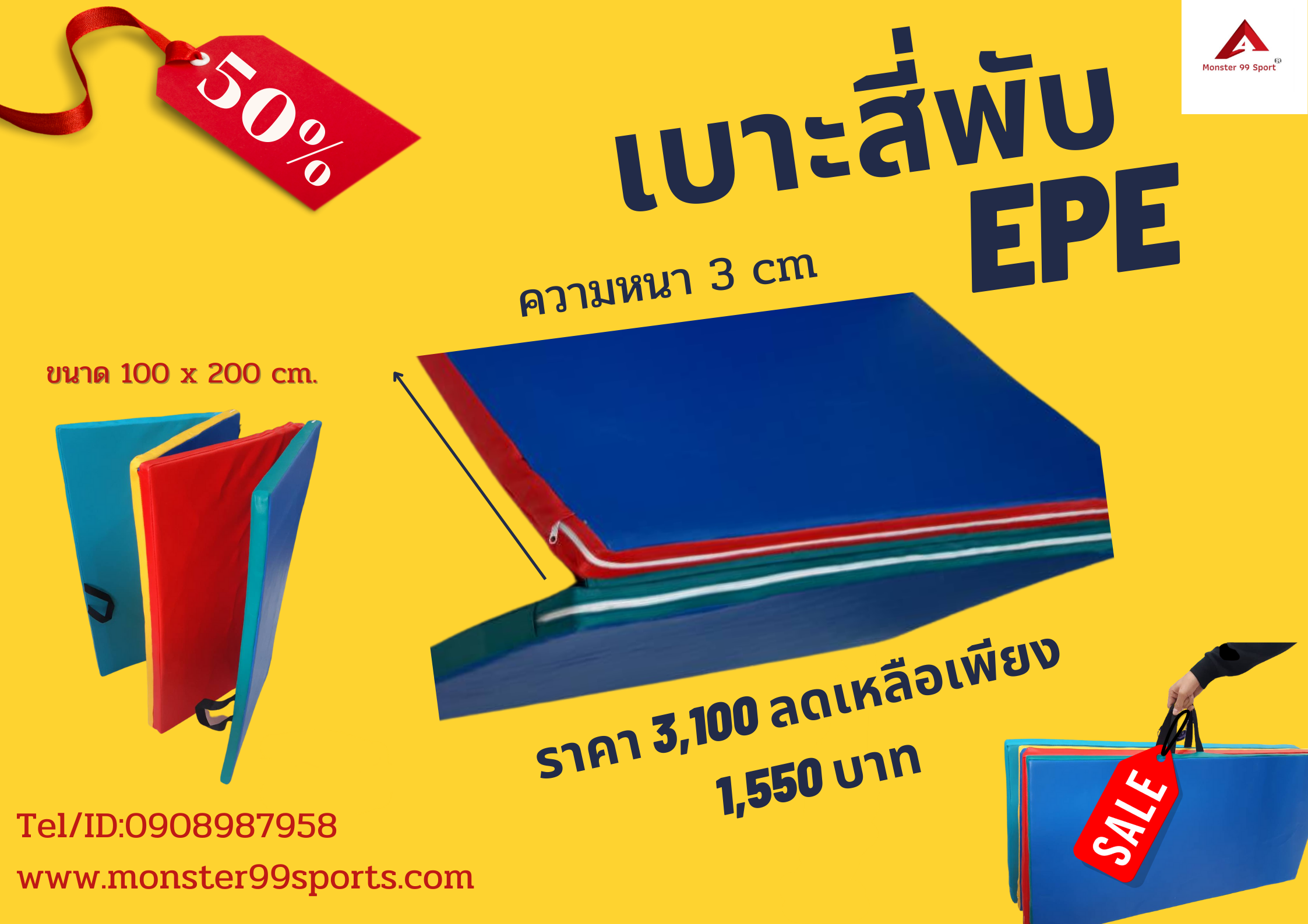 เบาะ 4 พับ EPE