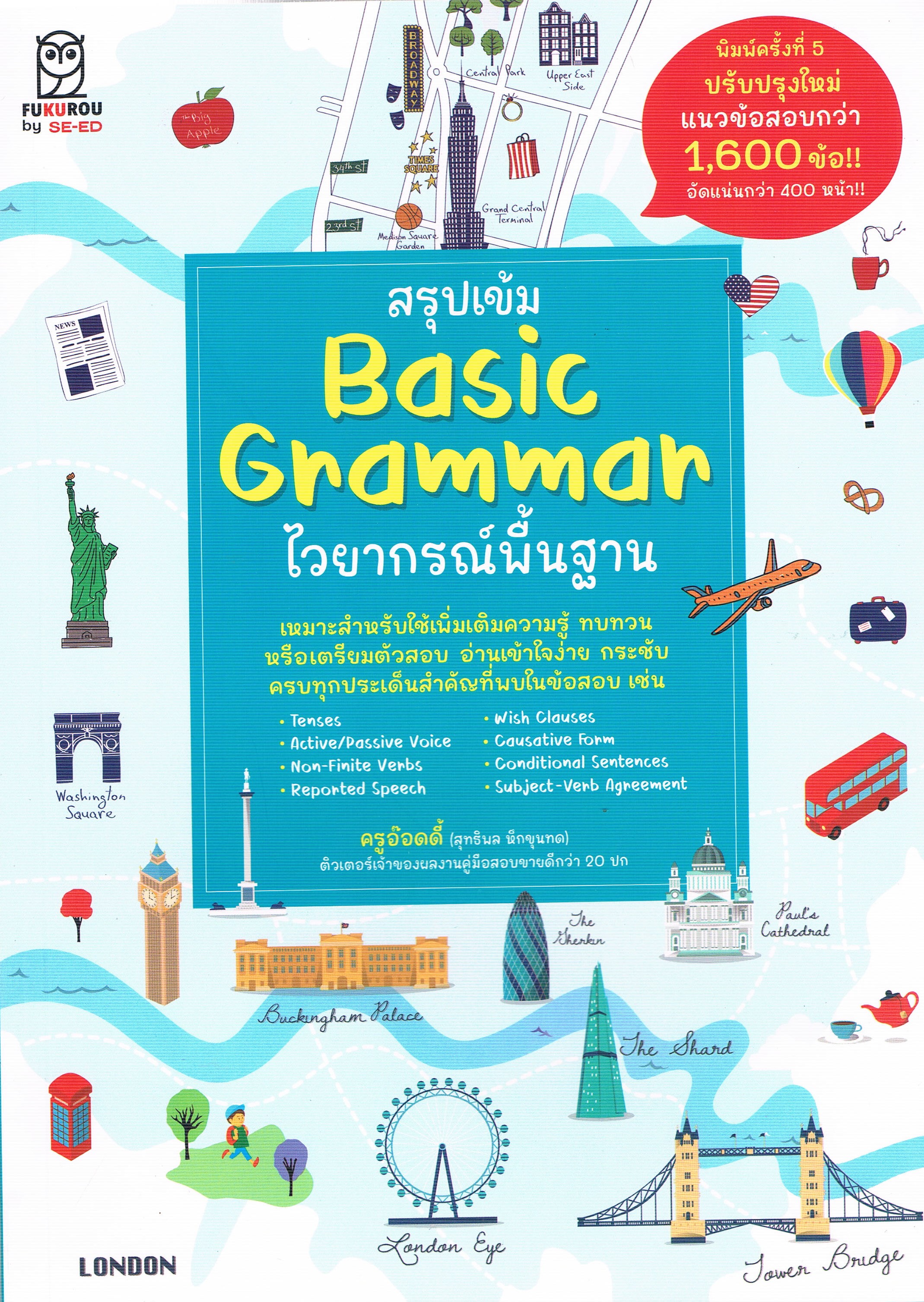 สรุปเข้ม Basic Grammar ไวยากรณ์พื้นฐาน