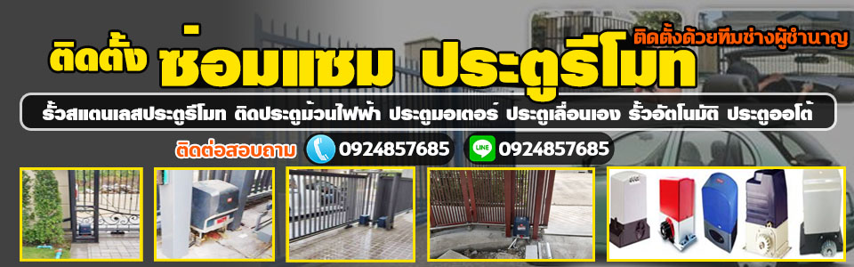 ประตูบานเลื่อน