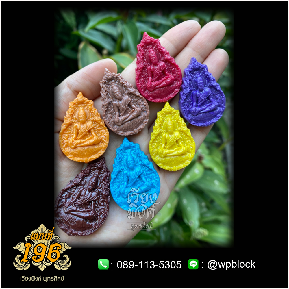 บล็อกพระ ซิลิโคน แบบที่ 196 (หมอชีวกโกมารภัจจ์,ปู่ชีวก)