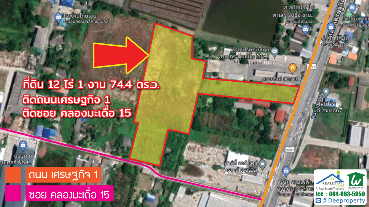 SOLD OUT🏡ขายที่ดิน‼🏡 ติดถนนเศรษฐกิจ1 กระทุ่มแบน สมุทรสาคร 12 ไร่ ไร่ละ 8 ล้าน หน้ากว้างติดถนนใหญ่ 30 เมตร ติดปั๊ม ปตท. ผังเมืองสีม่วง