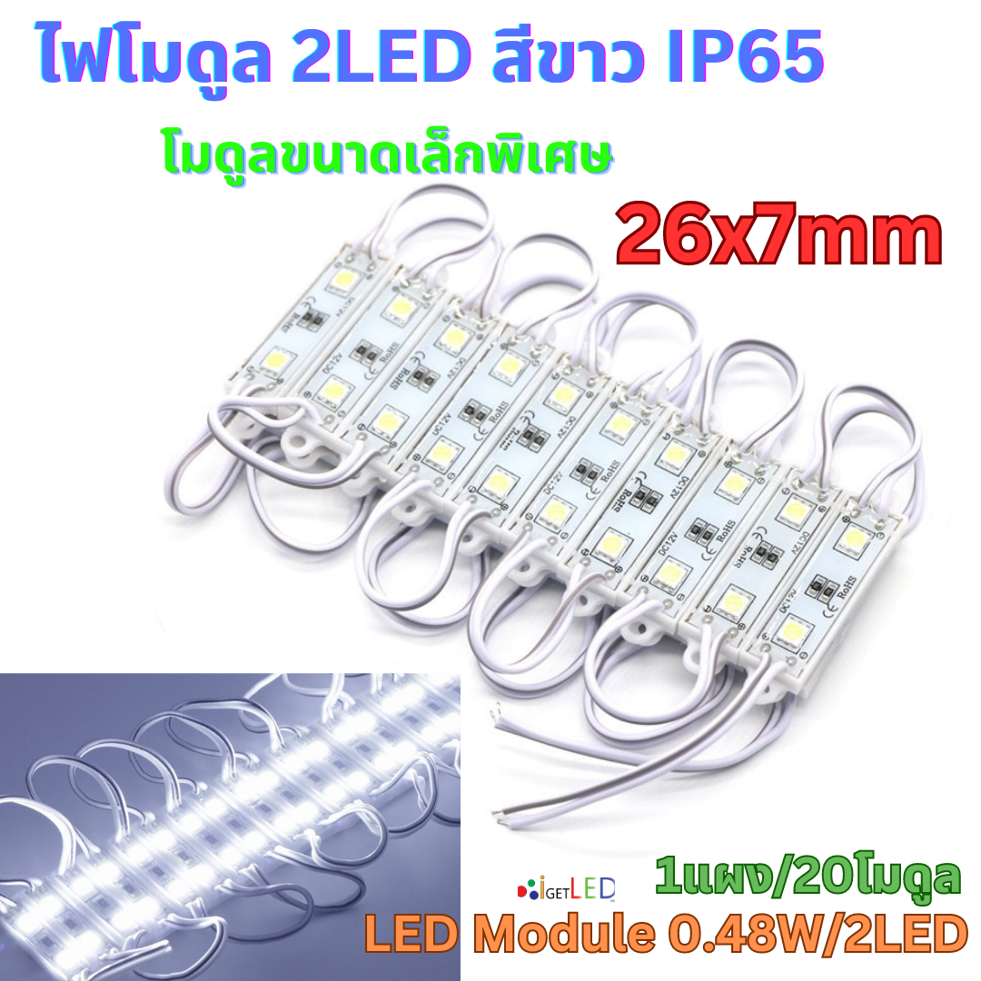 หลอดไฟ 2LED Module 0.48W 12V โมดูล สีขาว LED 2835 กันน้ำ IP65 ไฟป้ายโฆษณา ไฟอักษร โมดูลขนาดเล็ก [แผง 20ตัว/เซท]