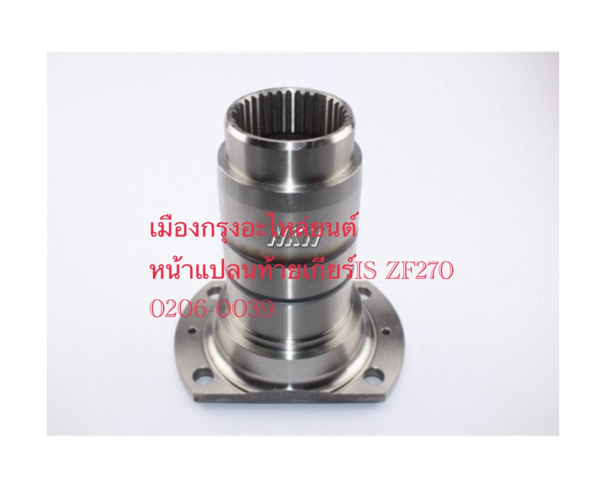 หน้าแปลนท้ายเกียร์อีซูซุZF270