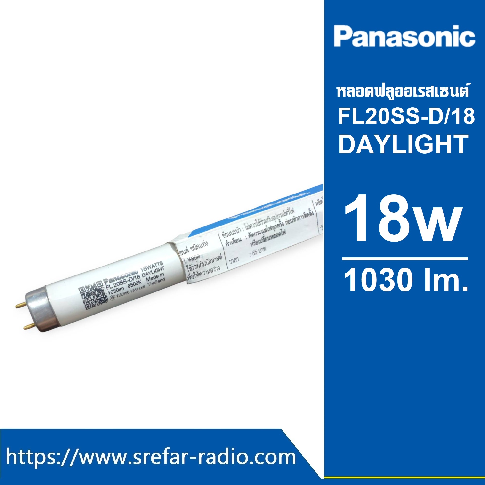 Panasonic หลอดฟลูออเรสเซนต์ FL20SS-D/18 18W 6500K Cool Daylight
