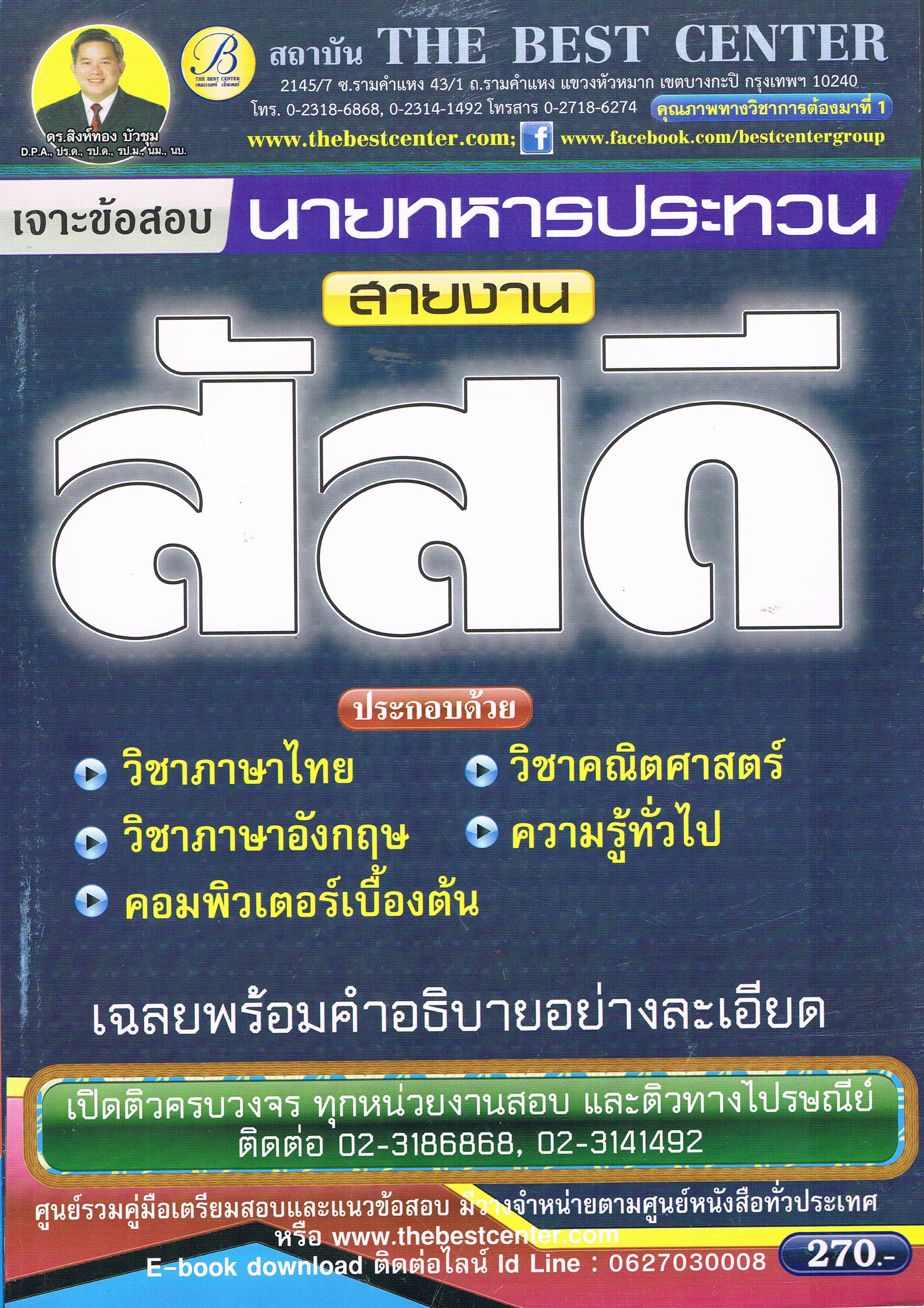 สายงาน สัสดี