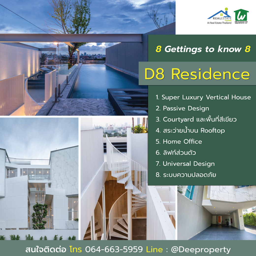 SOLD OUT🏡 ขายบ้านโฮมออฟฟิศพร้อมพลูวิลล่า Home Office pool villa 6 ชั้น D8 residence เลียบทางด่วนรามอินทราเอกมัย
