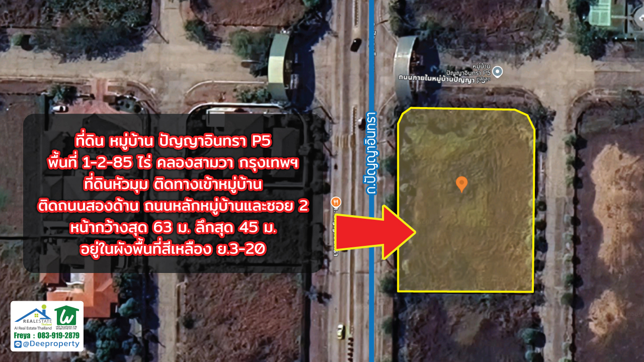 📍 ขายที่ดินสวย 1-2-85 ไร่ ถมแล้ว ติดทางเข้า หมู่บ้านปัญญาอินทรา P5 ทำเลทองสำหรับสร้างบ้านหรู ขนาดใหญ่ หรือ ลงทุนระยะยาว