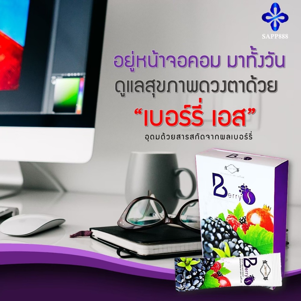 เบอร์รี่ เอส Berry S ล้างสารพิษ สารตกค้าง ในเลือด