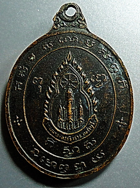 เหรียญหลวงพ่อศักดิ์สิทธิ์ วัดมหาธาตุวรวิหาร เพชรบุรี ปี2514