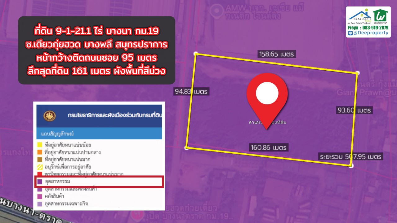 📢 ให้เช่า! ที่ดินสีม่วง 9-1-21.1 ไร่ สร้างโรงงาน คลังสินค้า ถนน บางนา-ตลาด กม.19 ใกล้ กทม. เดินทางสะดวก