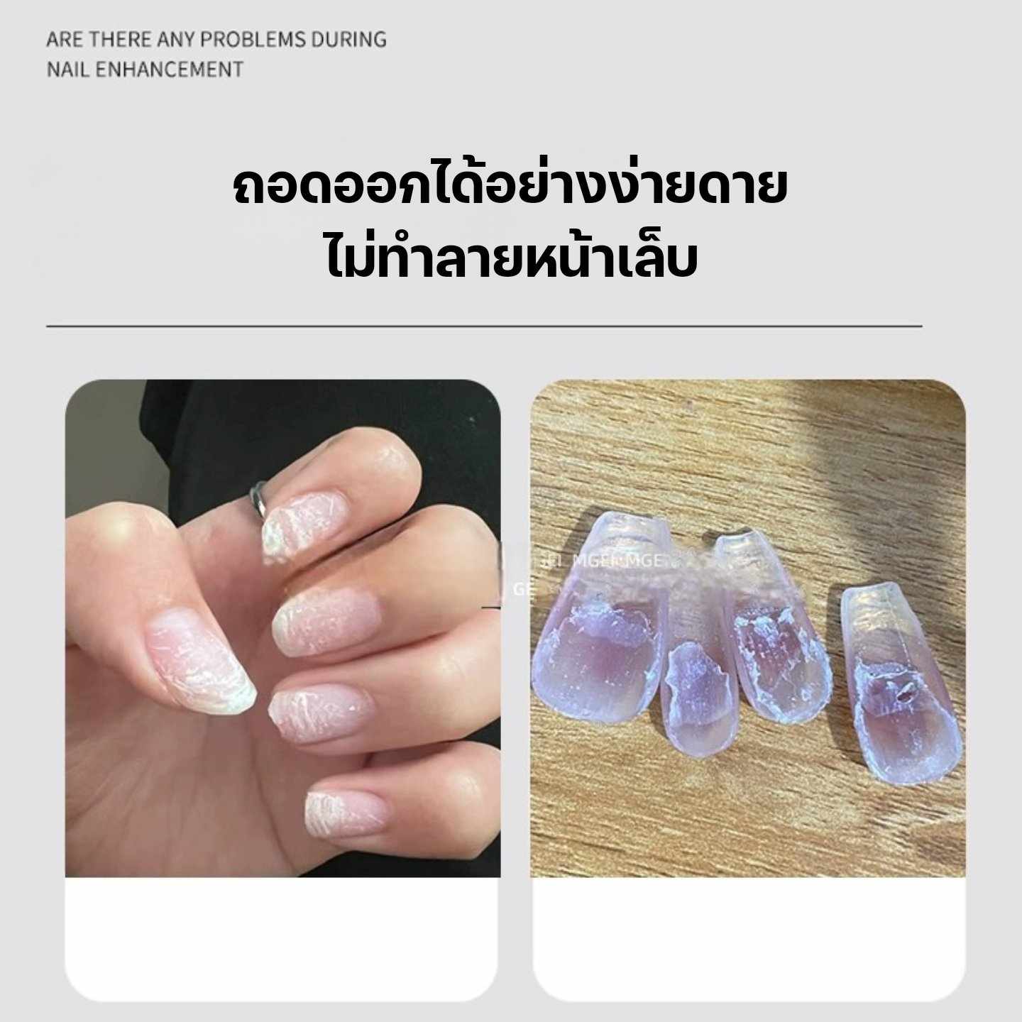 น้ำยาละลายกาว น้ำยาถอดเล็บPVC แบบสเปรย์ 100ml ใช้งานง่าย
