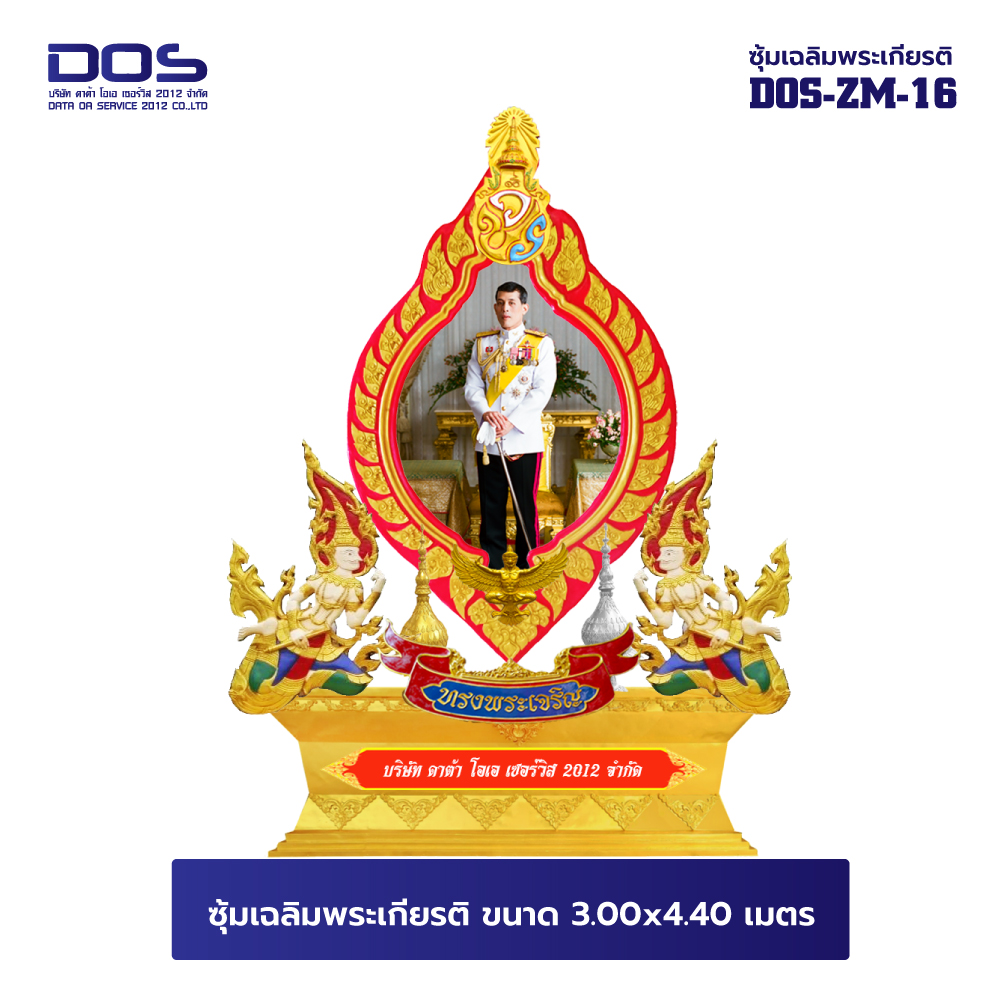 ซุ้มเฉลิมพระเกียรติ https://do.lnwfile.com/_/do/_raw/zi/eo/qh.jpg