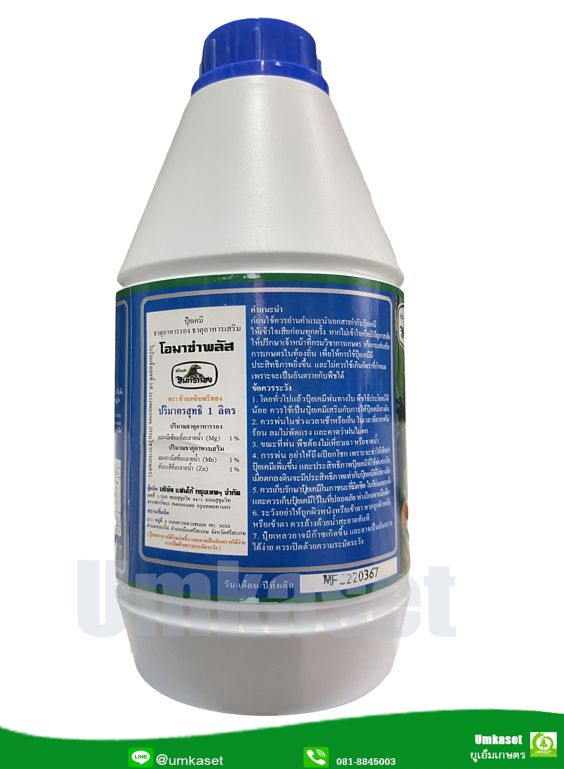 โอมาซ่าพลัส สูตรเพิ่มดอก 1000 ซีซี ตราหัวนกอินทรีทอง