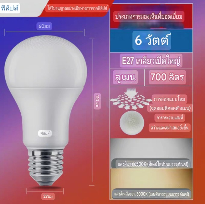 Philips ซีรีส์ประเภทแสงคงที่6วัตต์ จำนวนบรรจุ 12 ดวง / ลัง