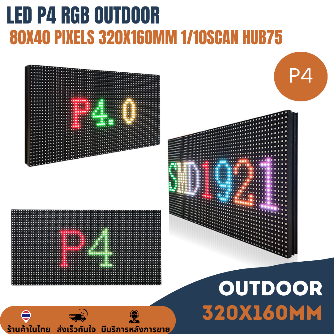 LED P4 Outdoor RGB 80x40 Pixels ขนาด 320mmx160mm โมดูลจอแสดงผล LED RGB Panel