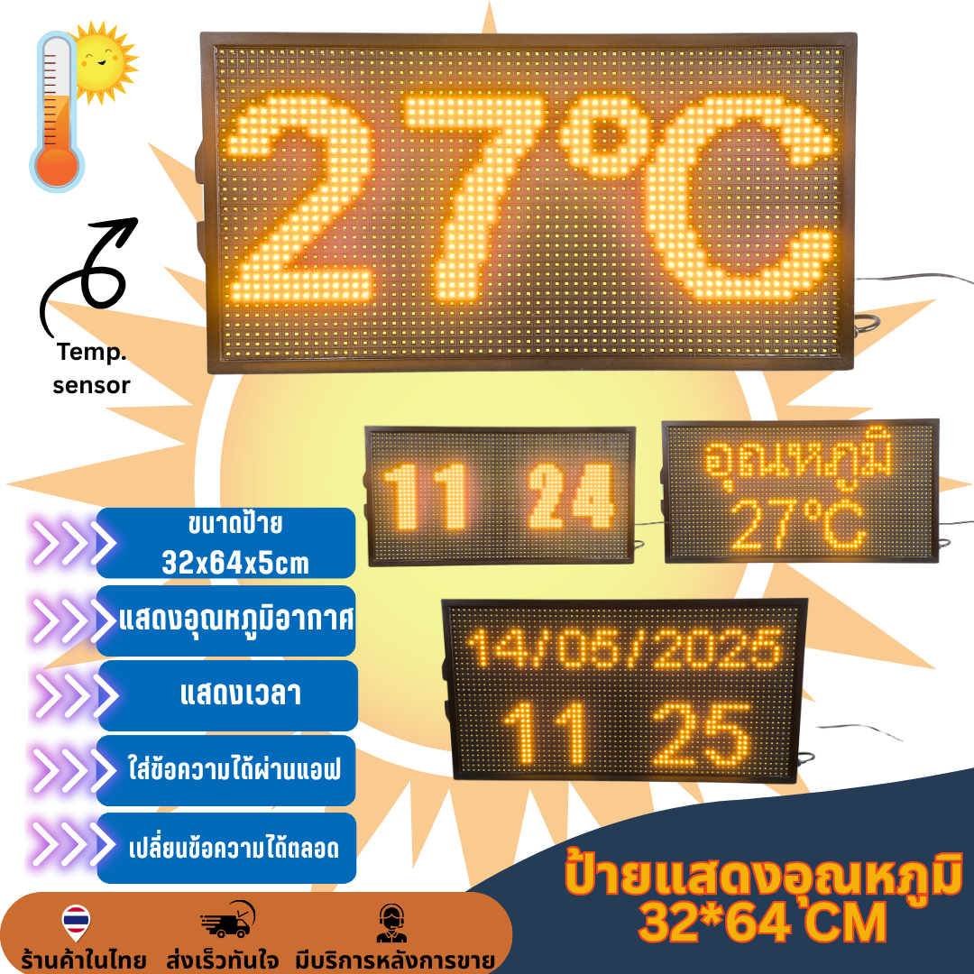 ป้ายวัดอุณหภูมิ แสดงเวลา และใส่ข้อความได้ สีเหลือง / สีส้ม LED P10 32x64cm ตั้งค่าผ่านมือถือ รับประกัน 1 ปี