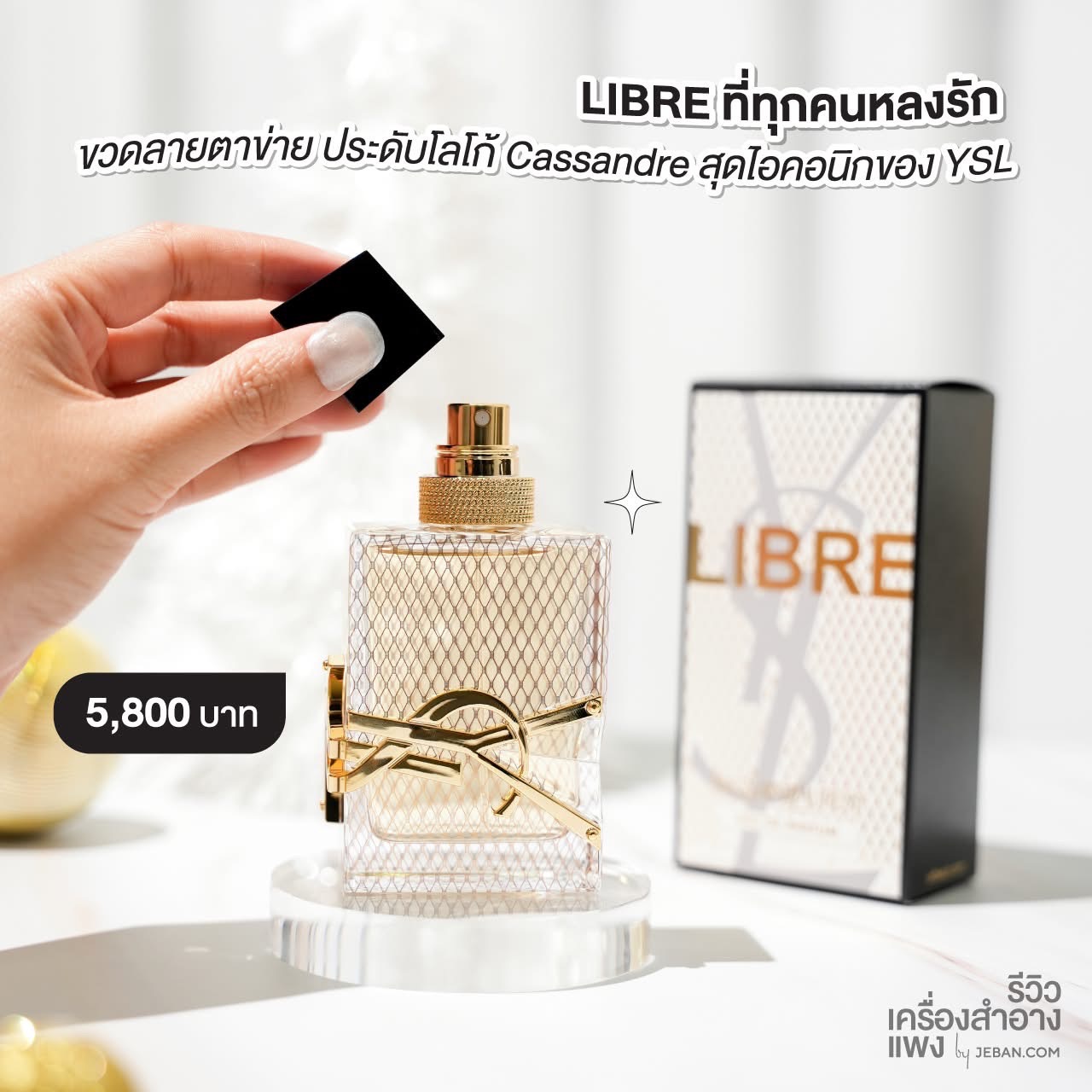น้ำหอมแท้ YSL Libre EDP Limited edition 2024 ขนาด 90ml กล่องซีล