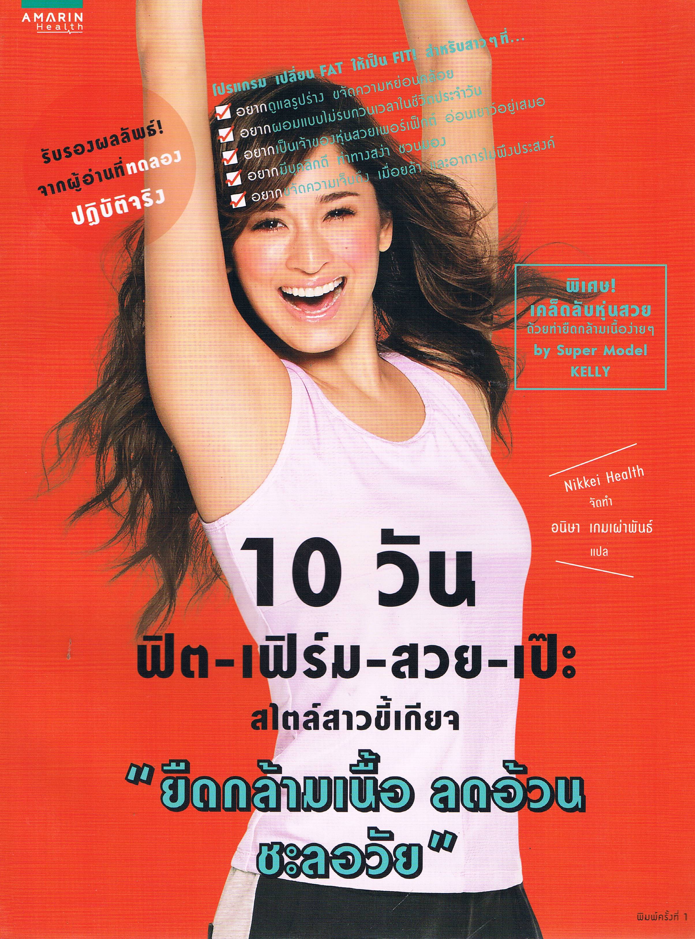 10วัน ฟิต-เฟิร์ม-สวย-เป๊ะ สไตล์สาวขี้เกียจ ยืดกล้ามเนื้อ ลดอ้วน ชะลอวัย