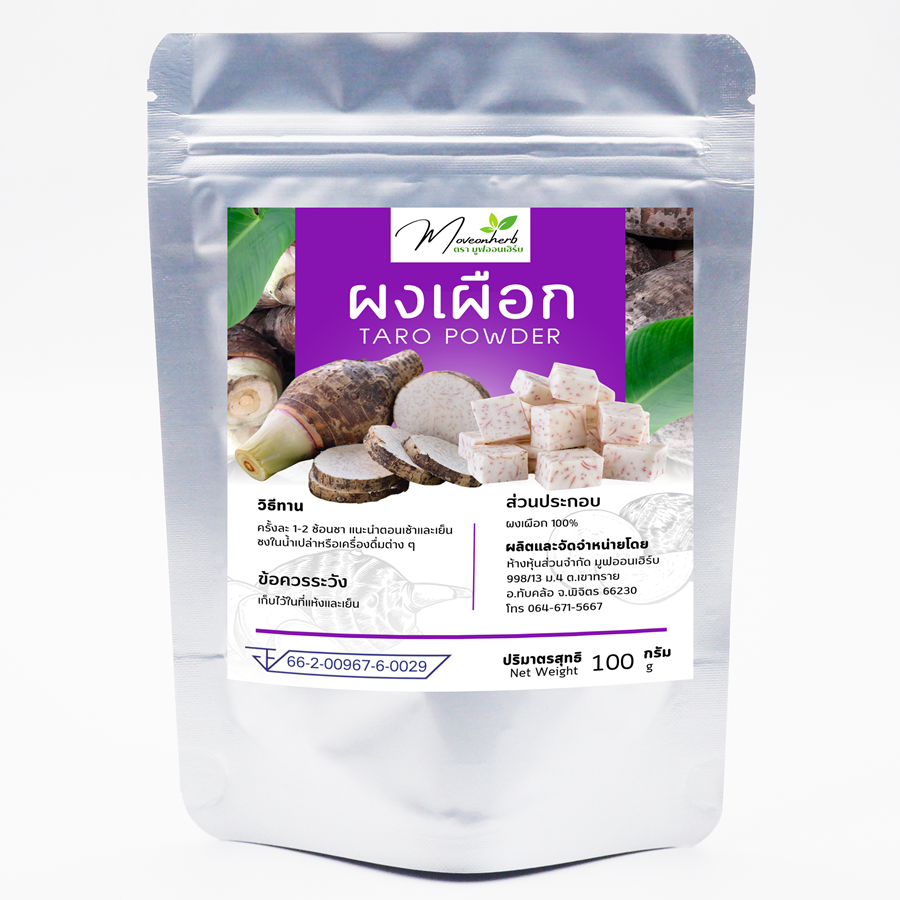 ผงเผือก ผงเผือกปรุงสุกพร้อมทาน