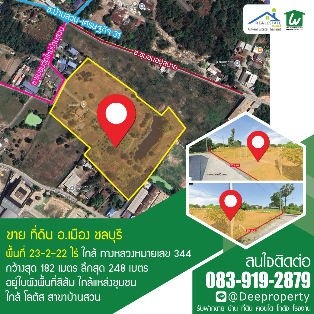 📌🏡 ขายที่ดินหนองรี 23-2-22ไร่ อ.เมือง จ.ชลบุรี ใกล้โรงเรียนวุฒิวิทยา2 ถนน344 เดินทางสะดวก 🛣️ ทำเลดี ติดถนนหลัก พร้อมพัฒนาโครงการใหญ่