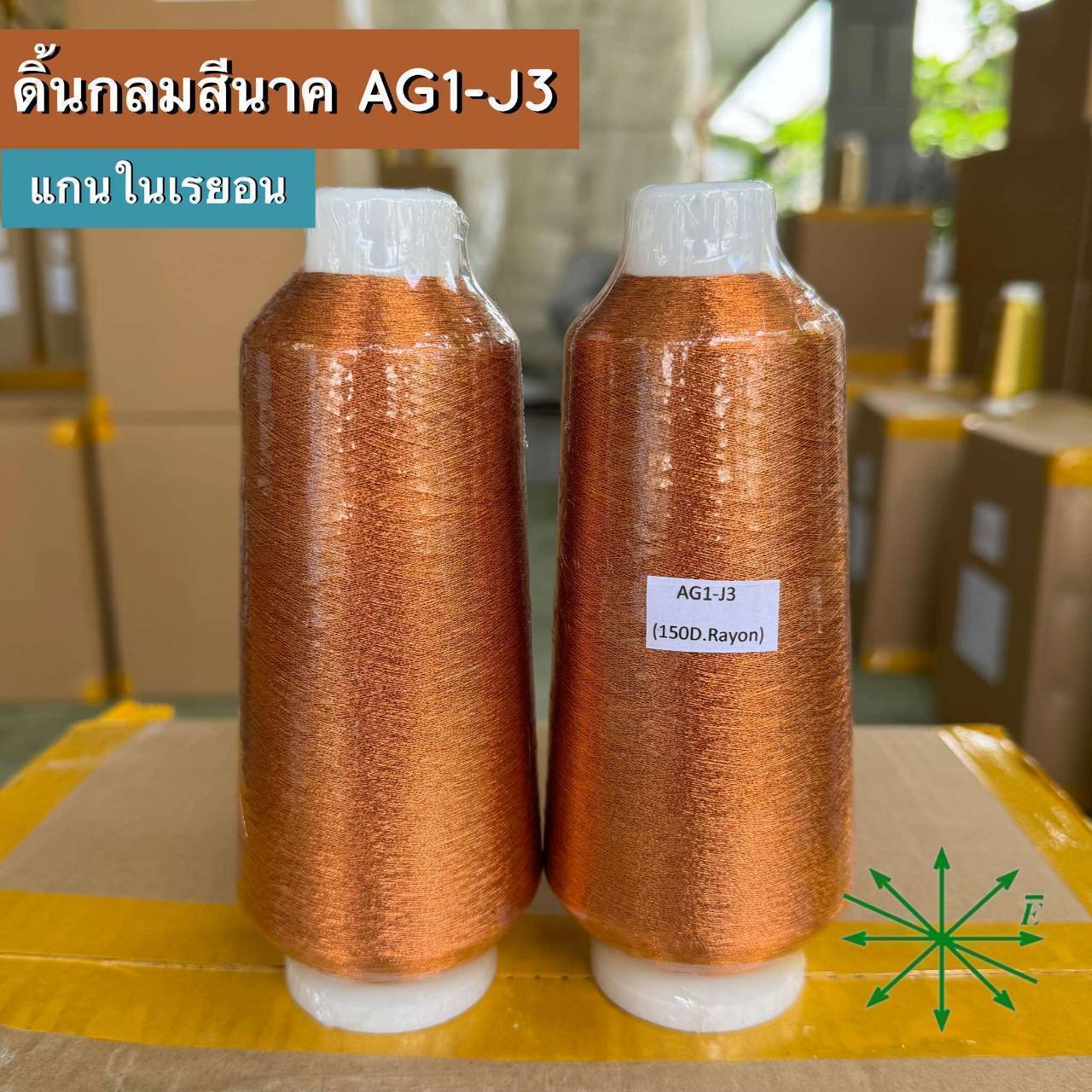 ดิ้นกลมสีนาค แกนในเรยอน ขายเป็นหลอด รหัส Ag-AG1-J3