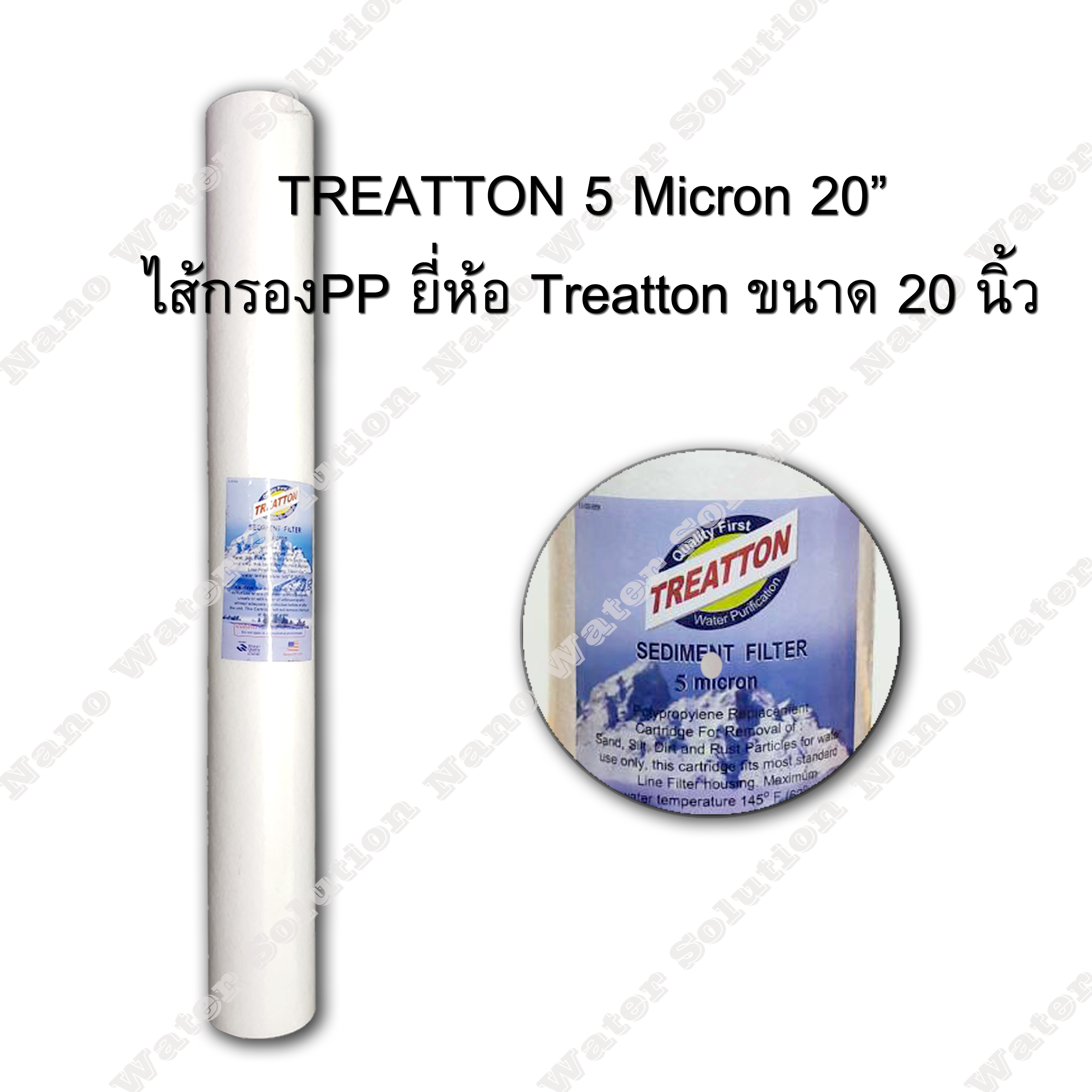 ไส้กรอง PP Treatton ความละเอียด 5 Micron ความยาว 20 นิ้ว
