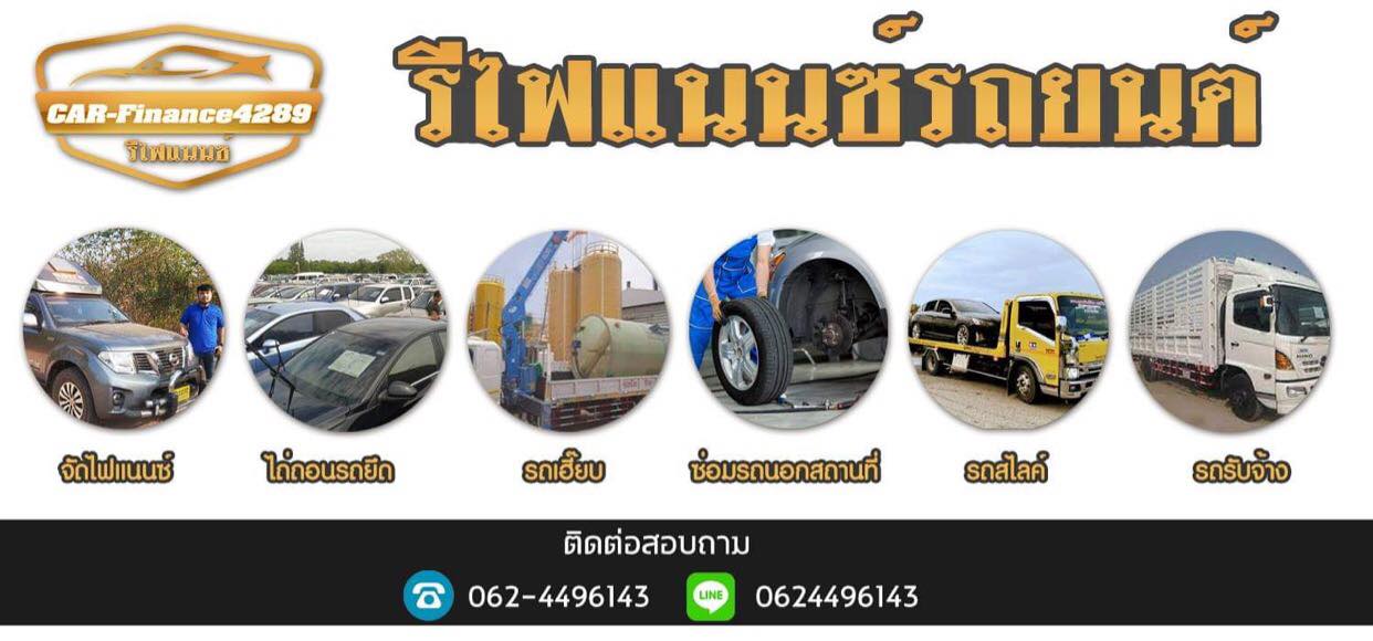 เช่ารถเฮี๊ยบ