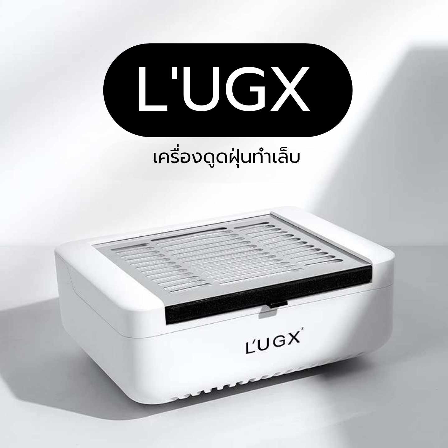 เครื่องดูดฝุ่นเล็บ L ́UGX LG-608 40w ของแท้100%