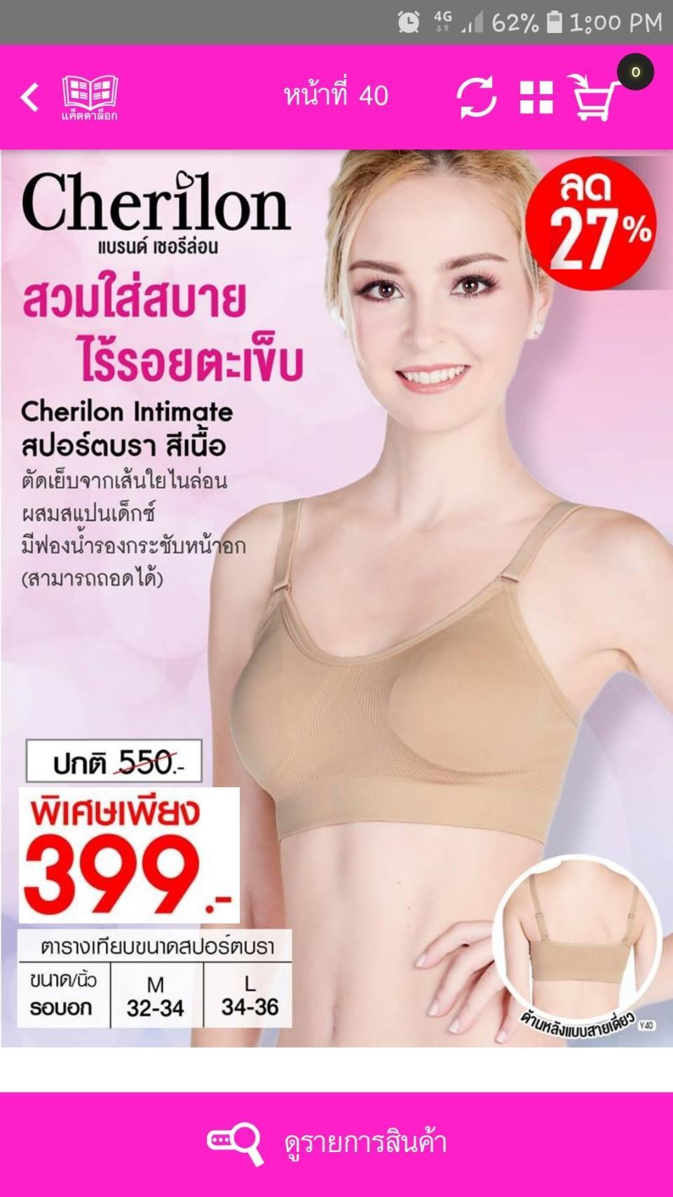 Cherilon Intimate บราสวมหัว ไร้ตะเข็บ