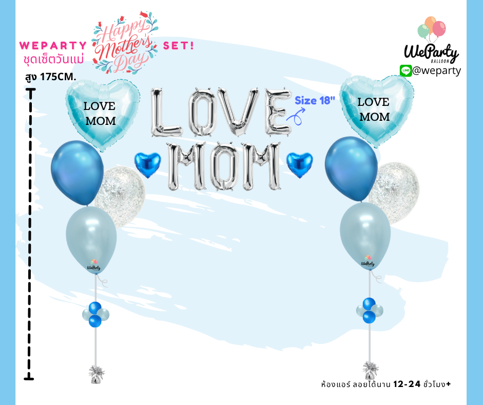 ลูกโป่งวันแม่ LOVE MOM set (with Helium) สนใจสั่งซื้อผ่าน Line: @weparty