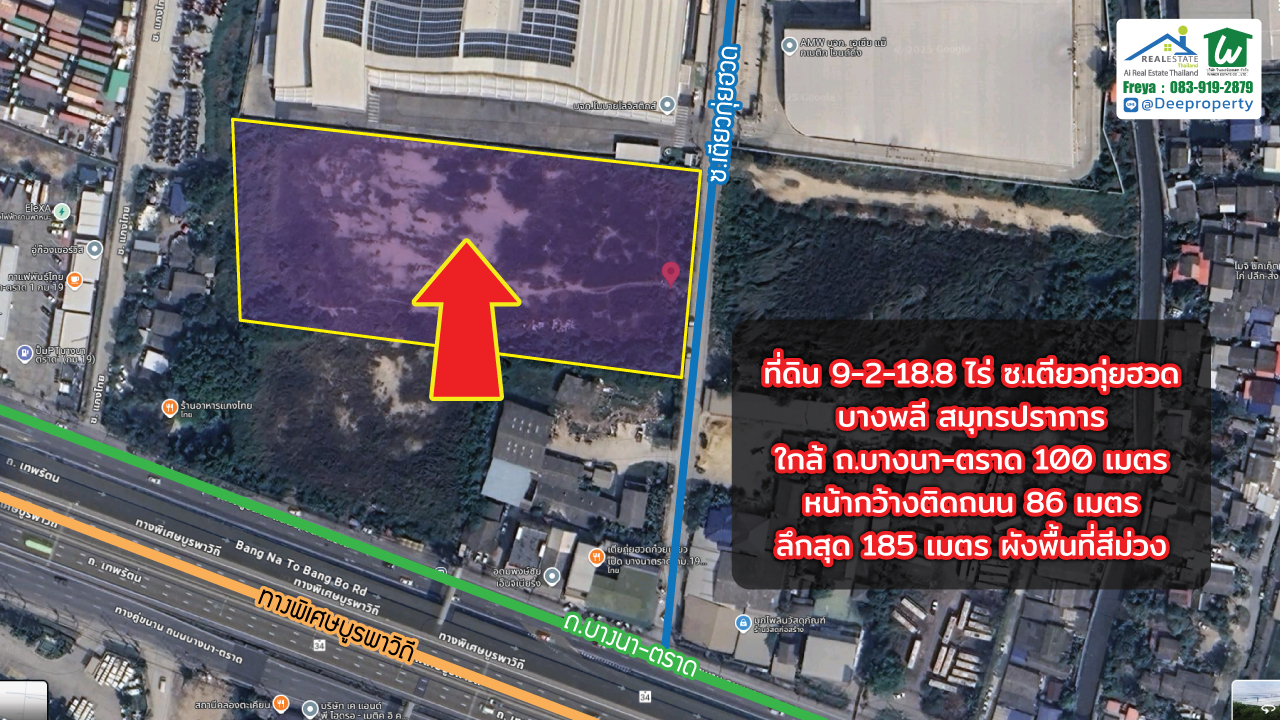 🏗 ขายด่วน! ที่ดินสีม่วง 9.5ไร่ บางนา กม.19 ติดซอยเตียวกุ๋ยฮวด ทำเลศักยภาพเติบโตสูง เหมาะสร้างโรงงาน ทำโกดังคลังสินค้า