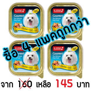 อาหารสุนัข SLEEKY Gourmet รสไก่-นม-ไข่ - อาหารหมาเล็ก