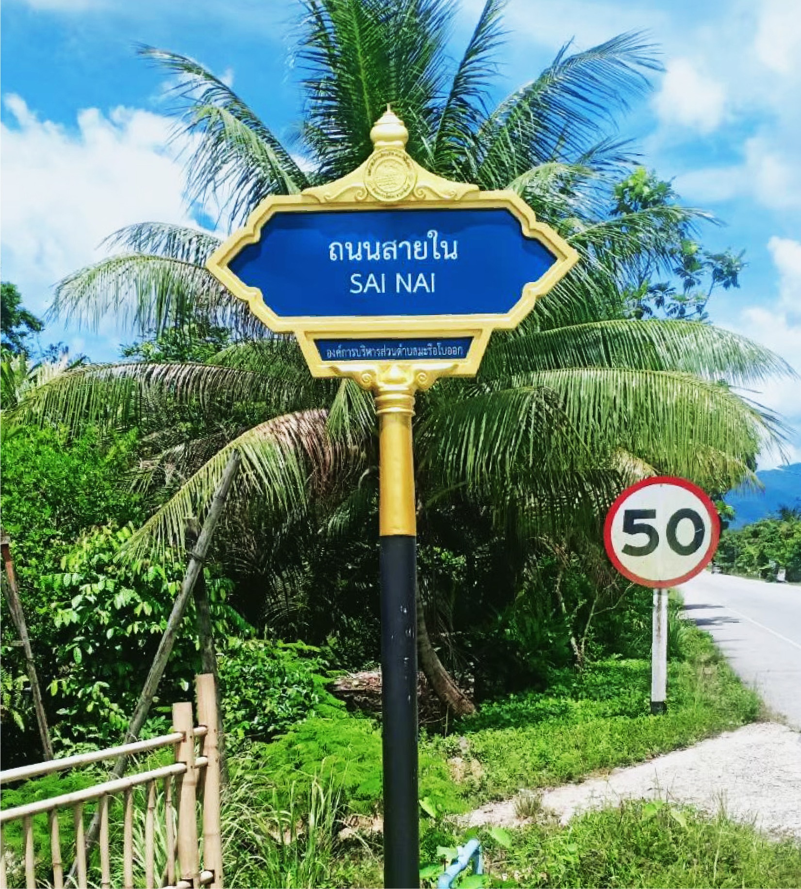ป้ายซอย