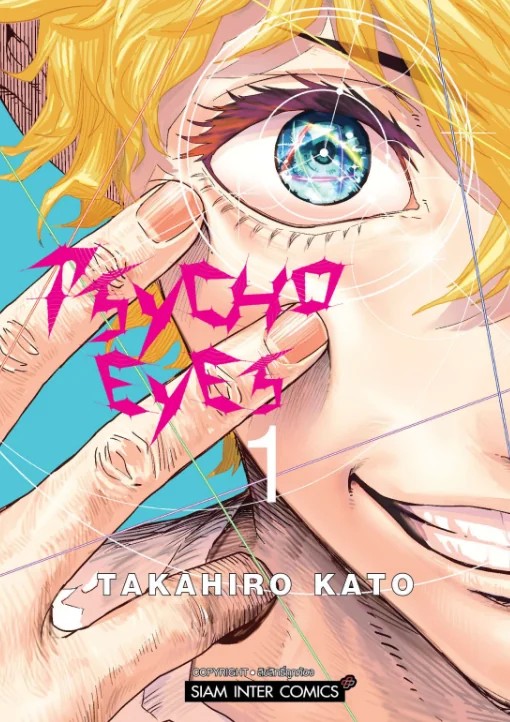 PSYCHO EYES เล่ม 01 (แยกเล่ม)