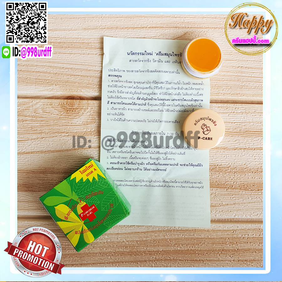 ครีมขิง (6 ตลับ) ครีมสมุนไพรขิง พี-แคร์ครีม ครีมขิงกล่องเขียว ของแท้