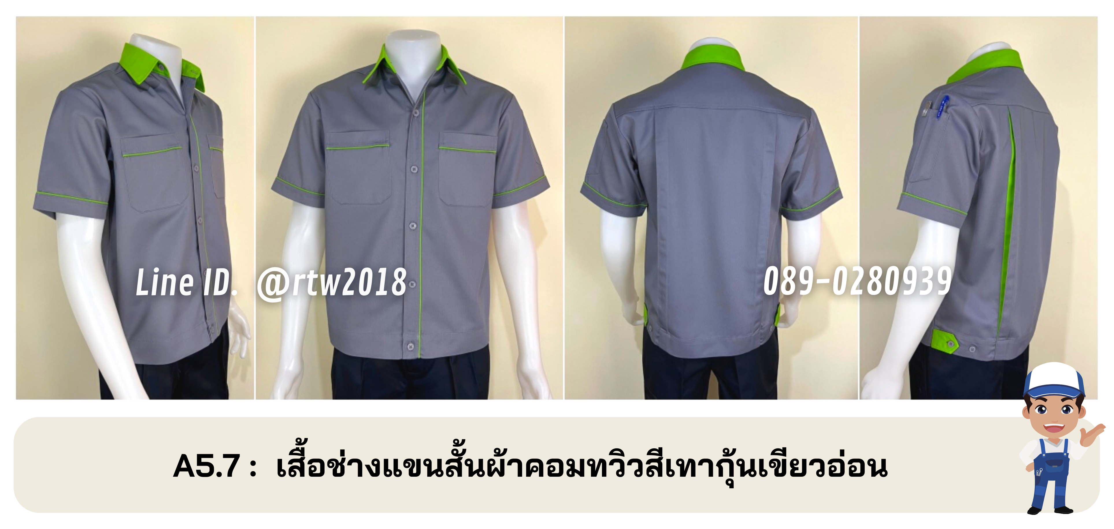 รหัส A5.7 : เสื้อช่างแขนสั้นผ้าคอมทวิวสีเทากุ้นเขียวอ่อน
