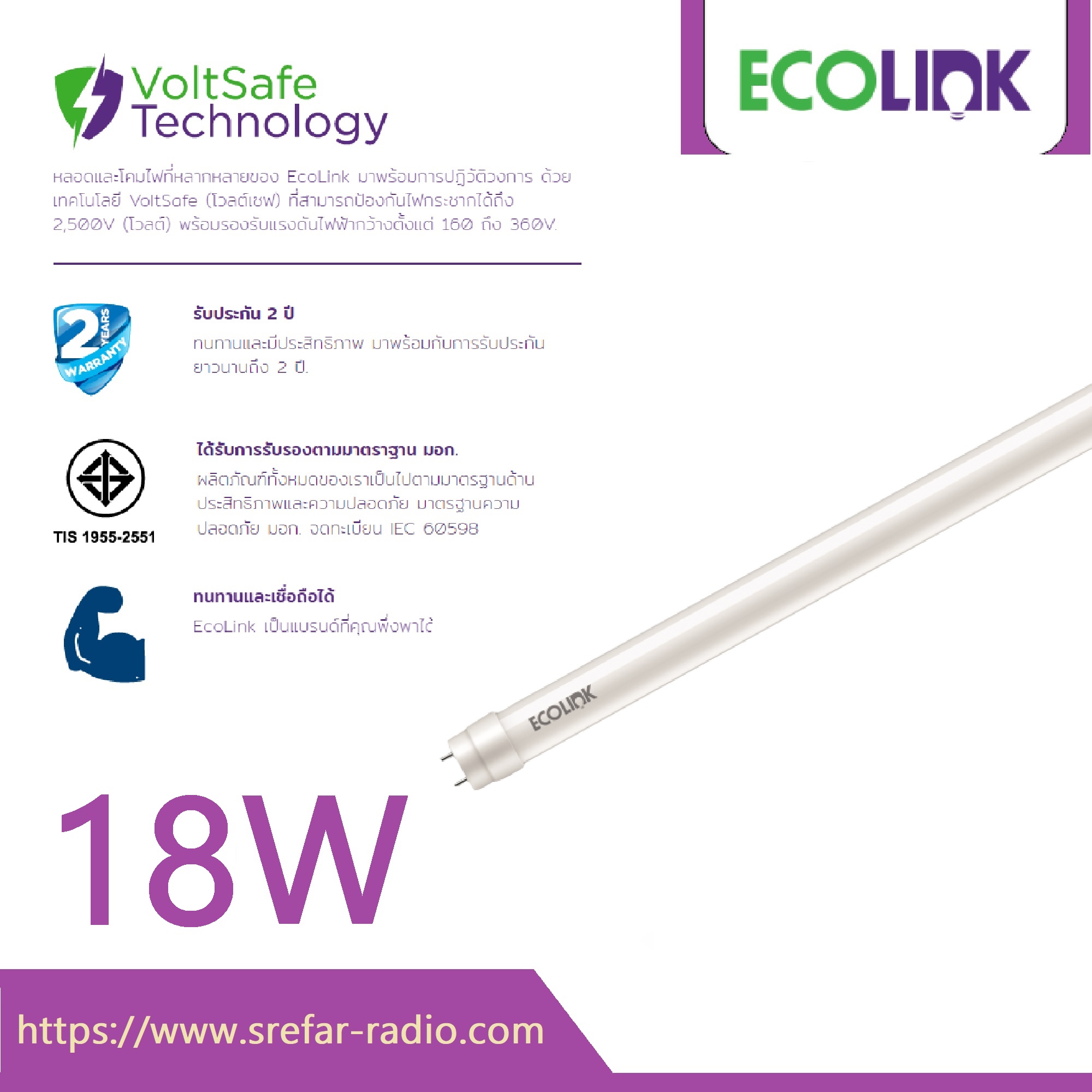 ECO LINK LEDtube หลอดแอลอีดี T8 G13 18W