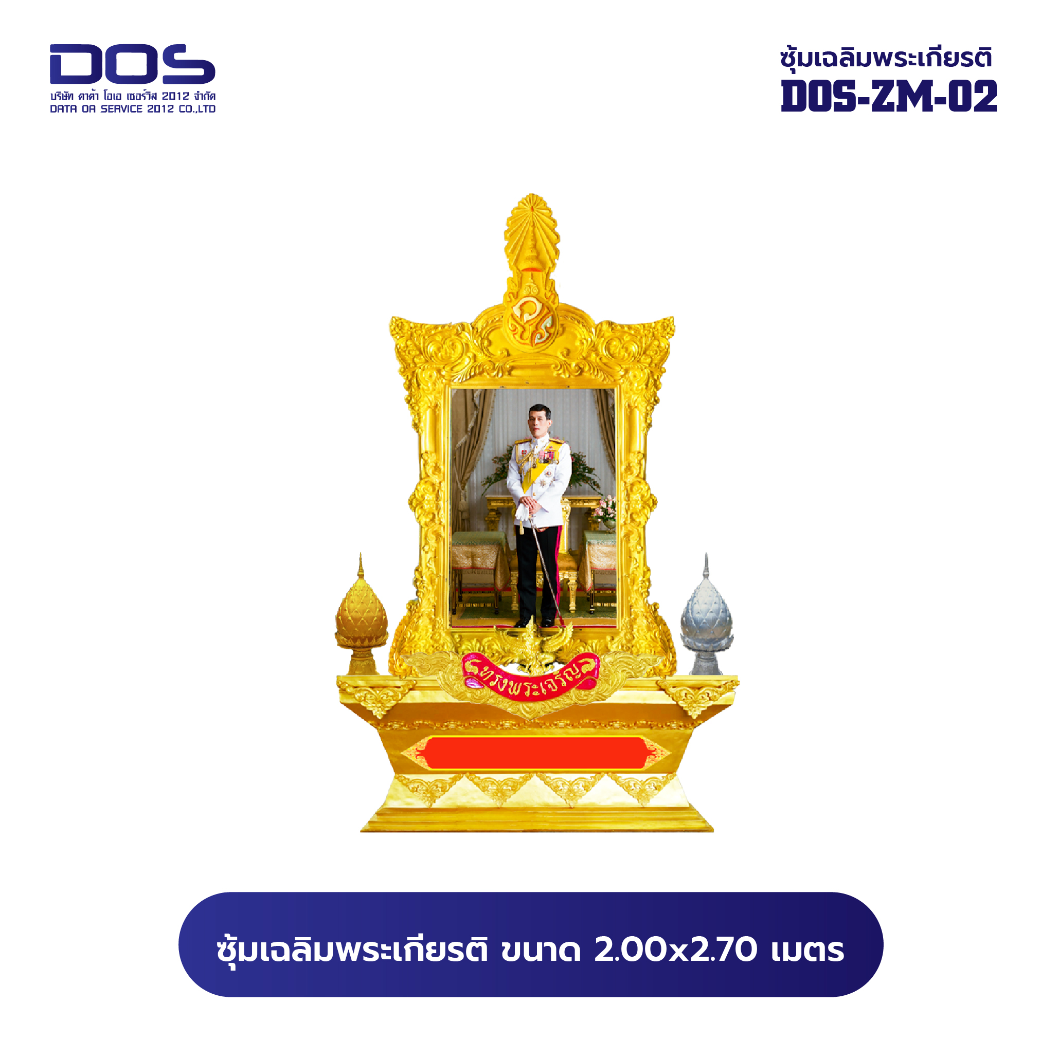 ซุ้มเฉลิมพระเกียรติ