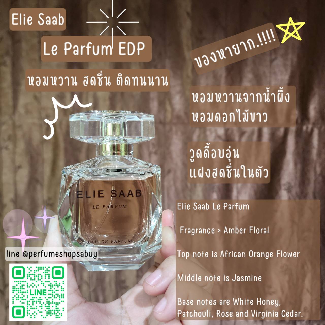 น้ำหอมแท้ ELIE SAAB Le Parfum EDP 90ml กล่องเทสเตอร์
