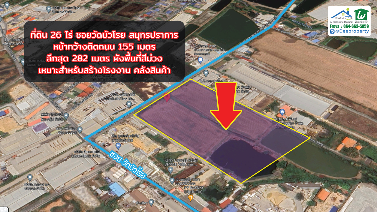 🏡ขายที่ดิน!! สีม่วง 26ไร่ บางนา กม.23 ซอยวัดบัวโรย สมุทรปราการ เหมาะสำหรับทำโรงงาน โกดังเคลังสินค้า (สัญญาปิด ติดเจ้าของ)