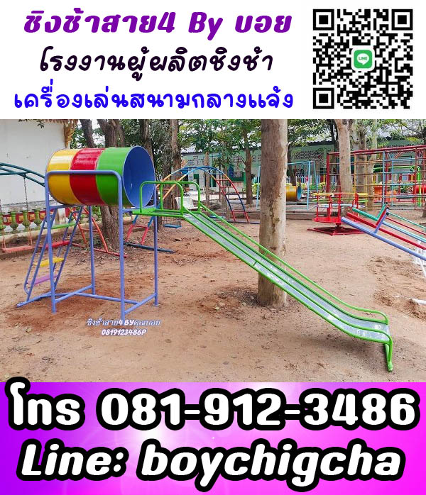 เครื่องเล่นสนาม สำหรับโรงเรียน จัดได้ตามงบ ปลอดภัย มีบริการติดตั้งฟรี มีประกัน วัสดุคงทน