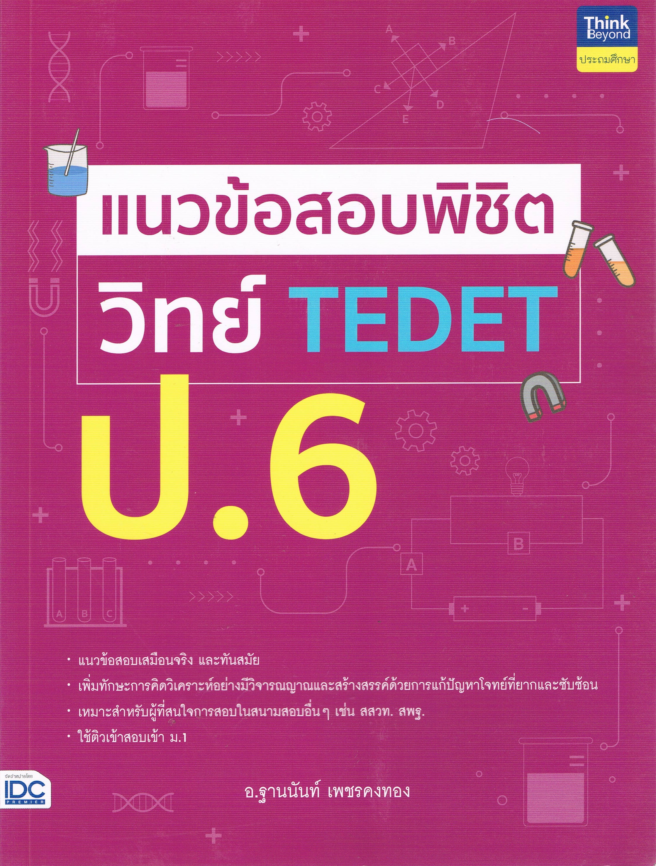 แนวข้อสอบวิทย์ TEDET ป.6