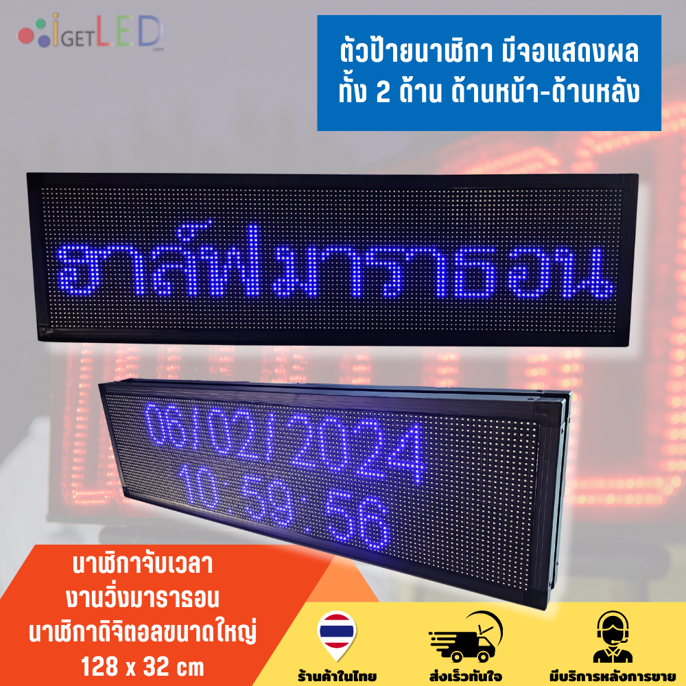 ขนาด 32x128cm นาฬิกาจับเวลา 2 หน้า งานวิ่งมาราธอน งานกีฬา นาฬิกาดิจิตอลขนาดใหญ่ ป้ายไฟวิ่ง LED งานอีเว้นท์ สั่งงานผ่านมือถือ